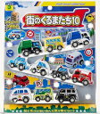 まちのくるまたち10(1個)