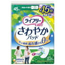 ライフリーさわやかパッド快適の中量用　　45枚