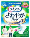 ライフリーさわやかパッド多い時でも安心用　　16枚入