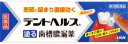【第3類医薬品】デントヘルスR 40g