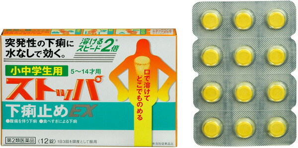 【ポスト便】【第2類医薬品】ストッパ下痢止めEX小中学生用　　12錠