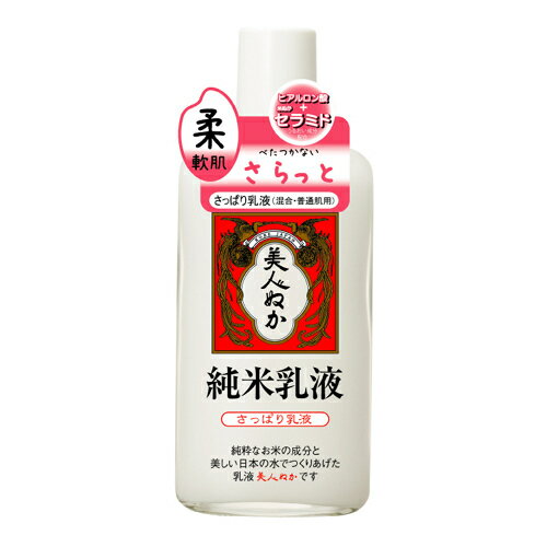 純米乳液やわらか130ml