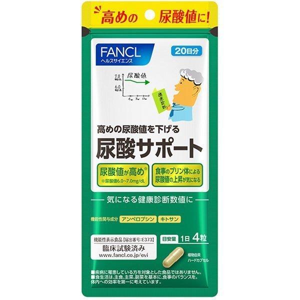 ワケあり！ネコポス便送料無料【賞味期限2024年7月】ファンケル尿酸サポート20日分　30g