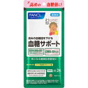 ファンケル血糖サポート(20日分)(4)