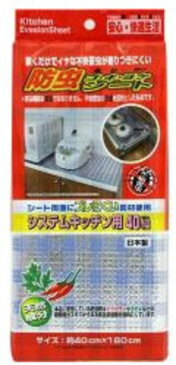 両面ズレにくいゴキヨケシートシステムキッチン用(40cm)