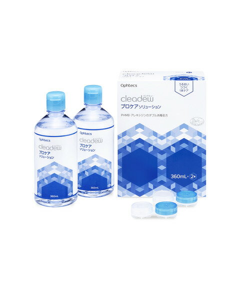 クリアデュープロケアソリューション（360ml×2）