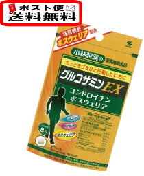 小林製薬栄養補助食品グルコサミンEX　　240粒