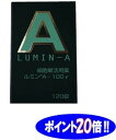 送料無料【★ポイント20倍★】【第3類医薬品】ルミンA100γ 120錠入