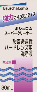 商品詳細研磨剤入りのハードレンズ用クリーナー使用方法・用途・調理方法など使用方法1．レンズの凹面を上にして手のひらにのせ、スーパークリーナーアドバンスタイプを4〜5滴落とし、人差し指で10回ほど円を描くように静かにこすり洗いをします。レンズの内側も指のはらで軽くこすります。2．スーパークリーナーアドバンスタイプがレンズ表面に残らないよう水道水で充分すすぎ洗いをします。3．レンズを左右間違えないようにレンズケースのキャップについているホルダーにゆっくりと差し込みます。レンズケースに新しい保存液を満たし、レンズを保存します。4．レンズを装用する時は、水道水ですすぎ洗いをしてから装用します。賞味期限等の表示使用期限はケア用品のパッケージやボトルに表示されていますのでご確認ください。保管および取扱い上の注意保管及び取り扱いには次のことに注意して下さい。・汚染を避けるため、ボトルの注ぎ口に指や他の器物が触れないように注意して下さい。また使用後は速やかにボトルのキャップをしっかりと閉めて下さい。・誤用を避け品質を保持するために、他の容器に移し替えて使用しない下さい。・他の液剤と混ぜて使用しないで下さい。・一度使用した液剤は再使用しないでください。・使用期限の過ぎたケア用品は絶対に使用しないでください。（使用期限はケア用品のパッケージやボトルに表示されていますのでご確認ください。）・直射日光を避け湿気の少ない状態で、室温保存してください。・小児の手の届かないところに保管してください。・開封後はなるべく早く使い切ってください。問合先製品についてのお問い合わせ先ボシュロム・ジャパン株式会社東京都品川区南大井6−26−2フリーダイヤル：0120−132490商品区分コンタクトレンズ用剤・用具広告文責ゴダイ(株) 楽天市場店メールアドレス　e-godai_4@shop.rakuten.co.jp電話番号　 079-268-2777