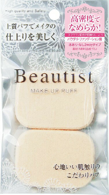 ビューティスト高密度・長角形L　　2個入