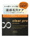 ソフティモクリアプロCバームCICABKホット（90g）