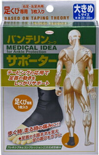 バンテリンコーワサポーター 足くび専用大きめ