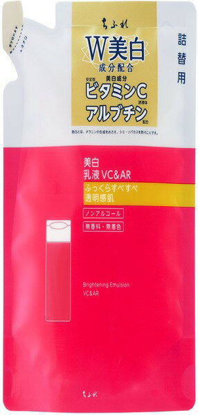 美白乳液 VC&AR / 詰替え / 125ml / 無香料