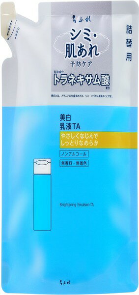 美白乳液 TA / 詰替え / 125ml / 無香料