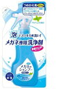 メガネのシャンプー除菌EXアクアミントの香り詰替 160ml