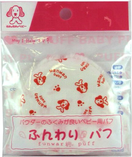 わんわんベビーふんわりパフ 1個入 わんわんベビーふんわりパフ 1個入