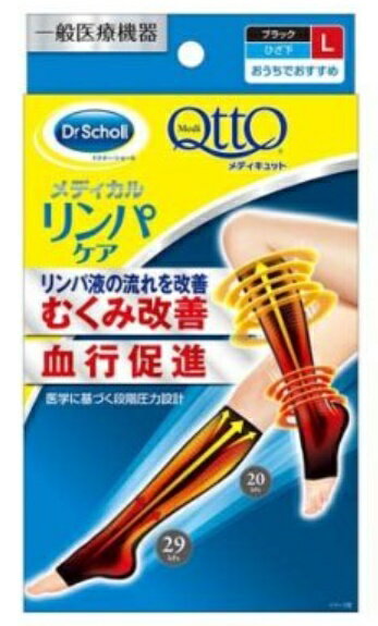 Dr．ショールおうちでメディキュットひざ下 L 