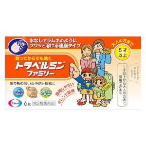 【第2類医薬品】トラベルミンファミリー　　6錠のサムネイル