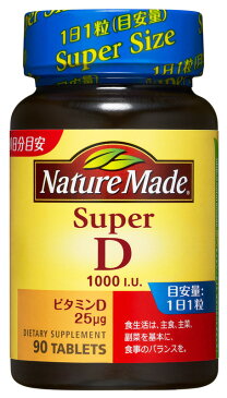 ネイチャーメイドスーパービタミンD(90粒)