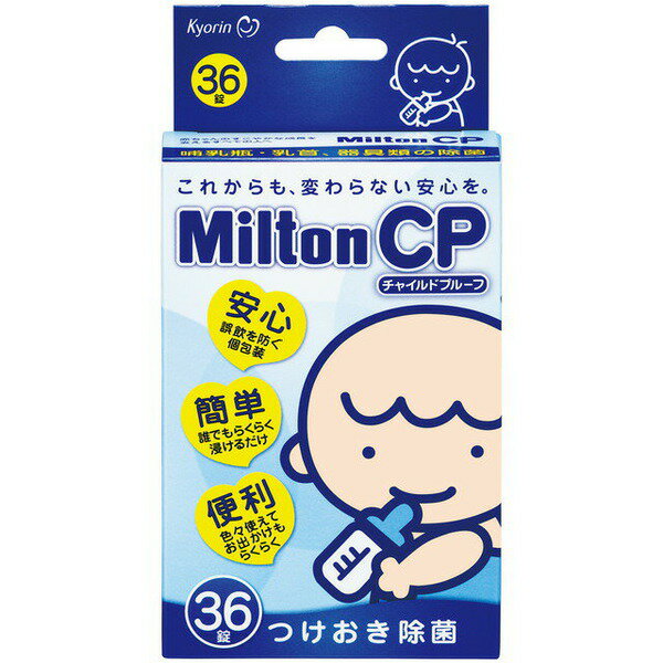 ミルトンCP　　36錠入