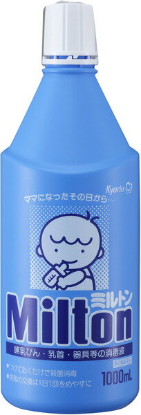 【第2類医薬品】ミルトン　　1000ml