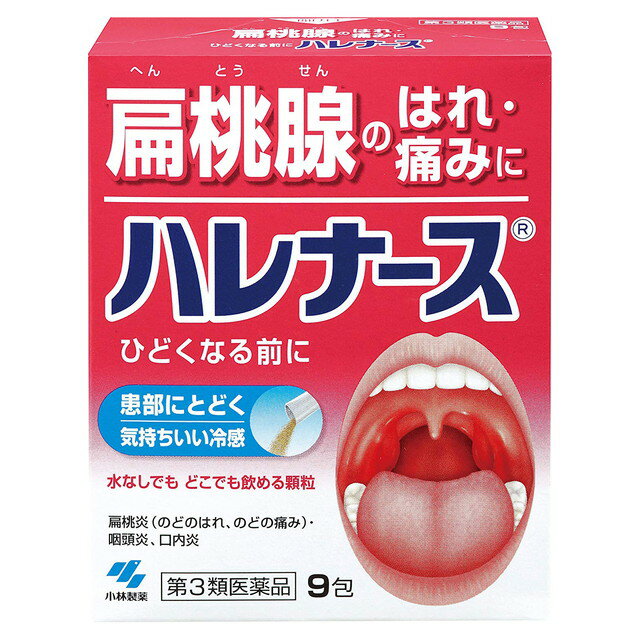 【第3類医薬品】ハレナース　　9包