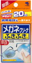 新メガネクリーナーふきふき　　20入り