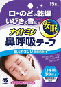 【送料無料】【ポスト便】【3個セット】ナイトミン鼻呼吸テープ...