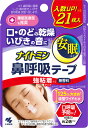 【送料無料】【ポスト便】【5個セット】□ナイトミン鼻呼吸テープ強粘着タイプ 21枚