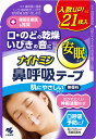 ネコポス便送料無料/□ナイトミン鼻呼吸テープ 21枚