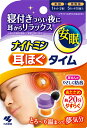□送料無料【60個セット】ナイトミン耳ほぐタイム 5個
