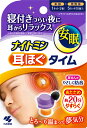 商品詳細発熱体が耳をとろ〜っと温め、寝る前にやすらぎを与えます。温め効果は約20分持続し、耳からリラックス※できます。※ 周りの音を遮音し、安眠へ促します販売元小林製薬問合先小林製薬 0120-5884-06原産国日本商品区分緊急衛生用品広告文責ゴダイ(株) 楽天市場店メールアドレス　e-godai_4@shop.rakuten.co.jp電話番号　 079-268-2777