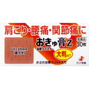 【第3類医薬品】おきゅ膏Z 大判30枚