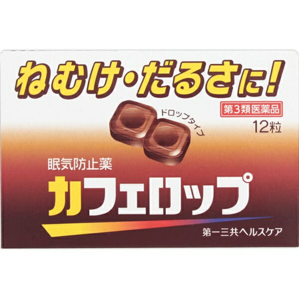 【第3類医薬品】カフェロップ　　12錠