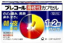 【お一人様1個限り】【第(2)類医薬品】【ポスト便】プレコール持続性カプセル(12CP)