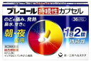 ネコポス送料200円【第(2)類医薬品】□プレコール持続性カプセル(36CP)