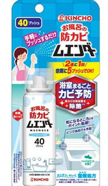 お風呂の防カビムエンダー(40ml)