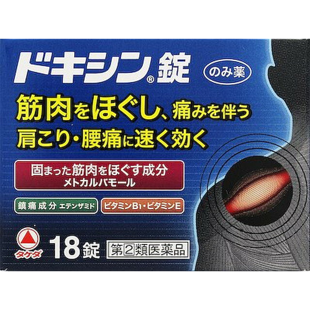 商品説明文●主成分のメトカルバモールは、神経の反射をおさえ、筋肉の異常な緊張やこりを除いて痛みをやわらげます。●痛みをしずめるエテンザミドを配合した、だ円球の白色の錠剤です。●メトカルバモールおよびエテンザミドのはたらきを助けるジベンゾイルチアミン、トコフェロール酢酸エステル等が協力的に作用して、筋肉の異常緊張・けいれん・疼痛をともなう諸症状（肩こり、腰痛、筋肉痛など）を改善します。使用上の注意●してはいけないこと（守らないと現在の症状が悪化したり、副作用・事故が起こりやすくなる）1．次の人は服用しないこと（1）本剤または本剤の成分によりアレルギー症状を起こしたことがある人。（2）本剤または解熱鎮痛薬、かぜ薬を服用してぜんそくを起こしたことがある人。2．本剤を服用している間は、次のいずれの医薬品も服用しないこと解熱鎮痛薬、かぜ薬、鎮静薬3．服用後、乗り物または機械類の運転操作をしないこと（眠気等があらわれることがある）4．服用前後は飲酒しないこと5．長期連用しないこと成分・分量メトカルバモール1、500mgエテンザミド900mg無水カフェイン90mgトコフェロール酢酸エステル（ビタミンE酢酸エステル）90mgジベンゾイルチアミン（ビタミンB1誘導体）24mg添加物：カルメロースCa、クエン酸ナトリウム水和物、ステアリン酸Mg、ヒドロキシプロピルセルロース、無水ケイ酸、メタケイ酸アルミン酸Mg効果・効能筋肉の異常緊張・けいれん・疼痛をともなう次の諸症腰痛、肩こり、筋肉痛、四十腰、五十肩、神経痛、寝ちがい、ねんざ、打撲、スポーツ後の筋肉痛、関節痛用法・用量次の量を、なるべく空腹時をさけて、水またはお湯で、かまずに服用すること。・15歳以上2錠3回・12歳〜14歳1錠3回・12歳未満服用しないこと＜用法・用量に関連する注意＞（1）小児に服用させる場合には、保護者の指導監督のもとに服用させること。（2）用法・用量を厳守すること。（3）錠剤の取り出し方右図のように錠剤の入っているPTPシートの凸部を指先で強く押して、裏面のアルミ箔を破り、取り出して服用すること。（誤ってそのままのみこんだりすると食道粘膜に突き刺さる等思わぬ事故につながる。）保管および取扱い上の注意（1）直射日光の当たらない湿気の少ない涼しい所に箱に入れて保管すること。（2）小児の手の届かない所に保管すること。（3）他の容器に入れ替えないこと（誤用の原因になったり品質が変わる）。（4）使用期限を過ぎた製品は服用しないこと。お問い合わせ先武田薬品工業株式会社ヘルスケアカンパニー「お客様相談室」〒103-8668東京都中央区日本橋二丁目12番10号0120-567087受付時間：9：00〜17：00（土、日、祝日を除く）製造販売元武田薬品商品区分第(2)類医薬品　日本製広告文責ゴダイ(株) 楽天市場店メールアドレス　e-godai_4@shop.rakuten.co.jp電話番号　 079-268-2777使用期限・医薬品の販売記載事項使用期限使用期限まで1年以上あるものをお送りします。（液剤商品等は対象外となります。)医薬品販売記載事項医薬品販売に関する記載事項（必須記載事項）はこちら