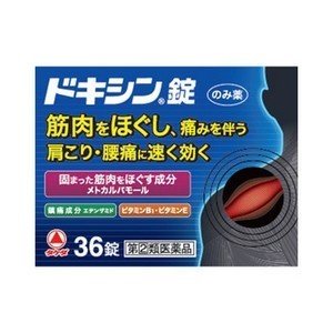 商品説明文●主成分のメトカルバモールは、神経の反射をおさえ、筋肉の異常な緊張やこりを除いて痛みをやわらげます。●痛みをしずめるエテンザミドを配合した、だ円球の白色の錠剤です。●メトカルバモールおよびエテンザミドのはたらきを助けるジベンゾイルチアミン、トコフェロール酢酸エステル等が協力的に作用して、筋肉の異常緊張・けいれん・疼痛をともなう諸症状（肩こり、腰痛、筋肉痛など）を改善します。使用上の注意●してはいけないこと（守らないと現在の症状が悪化したり、副作用・事故が起こりやすくなる）1．次の人は服用しないこと（1）本剤または本剤の成分によりアレルギー症状を起こしたことがある人。（2）本剤または解熱鎮痛薬、かぜ薬を服用してぜんそくを起こしたことがある人。2．本剤を服用している間は、次のいずれの医薬品も服用しないこと解熱鎮痛薬、かぜ薬、鎮静薬3．服用後、乗り物または機械類の運転操作をしないこと（眠気等があらわれることがある）4．服用前後は飲酒しないこと5．長期連用しないこと成分・分量メトカルバモール1、500mgエテンザミド900mg無水カフェイン90mgトコフェロール酢酸エステル（ビタミンE酢酸エステル）90mgジベンゾイルチアミン（ビタミンB1誘導体）24mg添加物：カルメロースCa、クエン酸ナトリウム水和物、ステアリン酸Mg、ヒドロキシプロピルセルロース、無水ケイ酸、メタケイ酸アルミン酸Mg効果・効能筋肉の異常緊張・けいれん・疼痛をともなう次の諸症腰痛、肩こり、筋肉痛、四十腰、五十肩、神経痛、寝ちがい、ねんざ、打撲、スポーツ後の筋肉痛、関節痛用法・用量次の量を、なるべく空腹時をさけて、水またはお湯で、かまずに服用すること。・15歳以上2錠3回・12歳〜14歳1錠3回・12歳未満服用しないこと＜用法・用量に関連する注意＞（1）小児に服用させる場合には、保護者の指導監督のもとに服用させること。（2）用法・用量を厳守すること。（3）錠剤の取り出し方右図のように錠剤の入っているPTPシートの凸部を指先で強く押して、裏面のアルミ箔を破り、取り出して服用すること。（誤ってそのままのみこんだりすると食道粘膜に突き刺さる等思わぬ事故につながる。）保管および取扱い上の注意（1）直射日光の当たらない湿気の少ない涼しい所に箱に入れて保管すること。（2）小児の手の届かない所に保管すること。（3）他の容器に入れ替えないこと（誤用の原因になったり品質が変わる）。（4）使用期限を過ぎた製品は服用しないこと。お問い合わせ先武田薬品工業株式会社ヘルスケアカンパニー「お客様相談室」〒103-8668東京都中央区日本橋二丁目12番10号0120-567087受付時間：9：00〜17：00（土、日、祝日を除く）製造販売元武田薬品商品区分第(2)類医薬品　日本製広告文責ゴダイ(株) 楽天市場店メールアドレス　e-godai_4@shop.rakuten.co.jp電話番号　 079-268-2777使用期限・医薬品の販売記載事項使用期限使用期限まで1年以上あるものをお送りします。（液剤商品等は対象外となります。)医薬品販売記載事項医薬品販売に関する記載事項（必須記載事項）はこちら