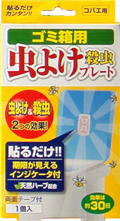 ごみ箱用虫よけプレート　　1個入