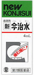 【第2類医薬品】新今治水　　4ml