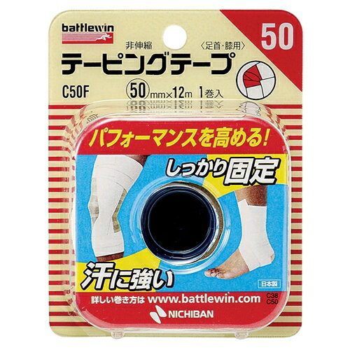 テーピングテープ非伸縮 50mm×12m テーピングテープ非伸縮 50mm×12m