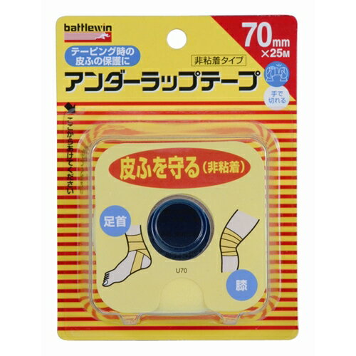 アンダーラップテープ日粘着　　70mm×25m