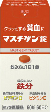 【第2類医薬品】マスチゲン錠60錠（60錠）