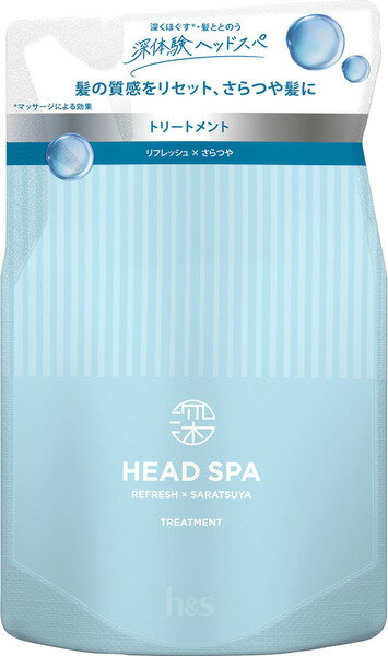 深体験ヘッドスパ　by　h＆s　リフレッシュ×さらつや　トリートメント　つめかえ（350g）