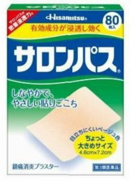 【第3類医薬品】サロンパス　　80枚