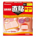 温熱用具直貼Mサイズ 8枚