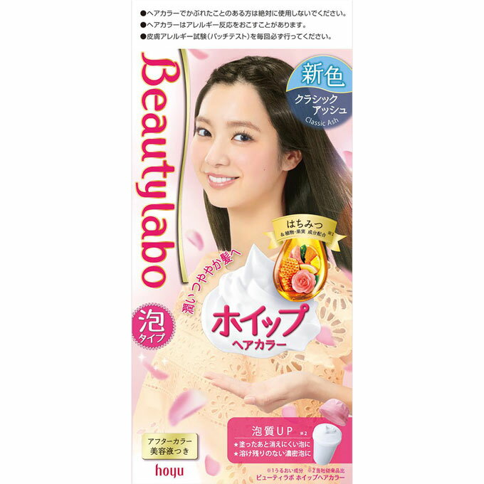 ビューティラボホイップヘアカラークラシックアッシュ　　40ml+80ml+5ml