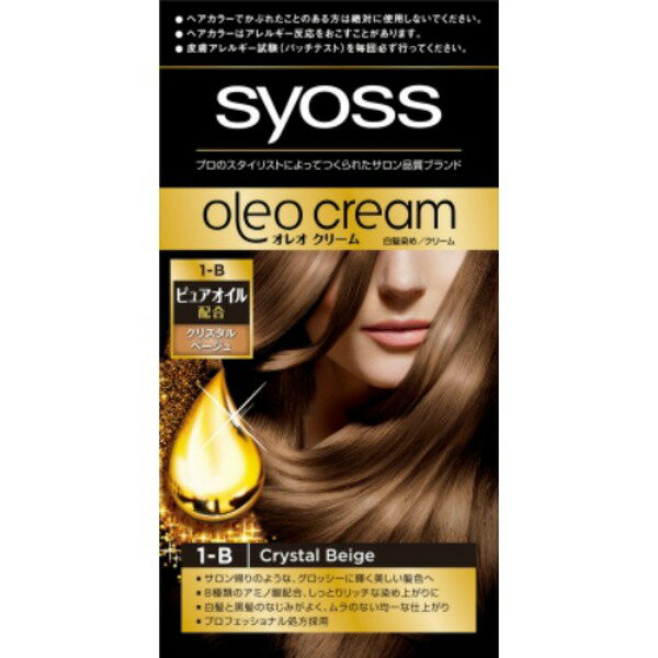 サイオスオレオクリームヘアカラー1Bクリスタルベージュ　　50g+50g