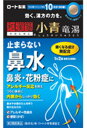 【第2類医薬品】和漢箋小青龍湯錠